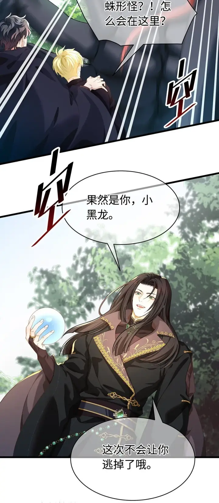 漫画《我重生成为王子殿下的小恶龙》44 我已有主第31张图