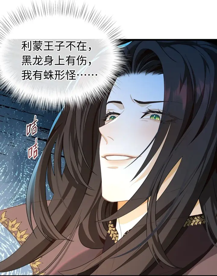 漫画《我重生成为王子殿下的小恶龙》44 我已有主第32张图