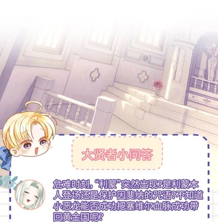 漫画《我重生成为王子殿下的小恶龙》44 我已有主第37张图
