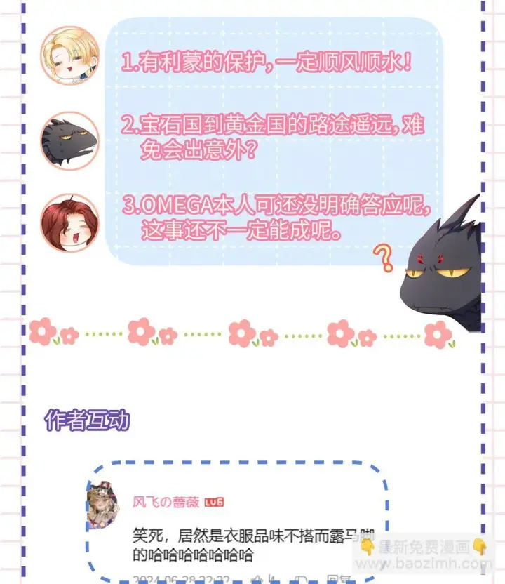 漫画《我重生成为王子殿下的小恶龙》44 我已有主第38张图