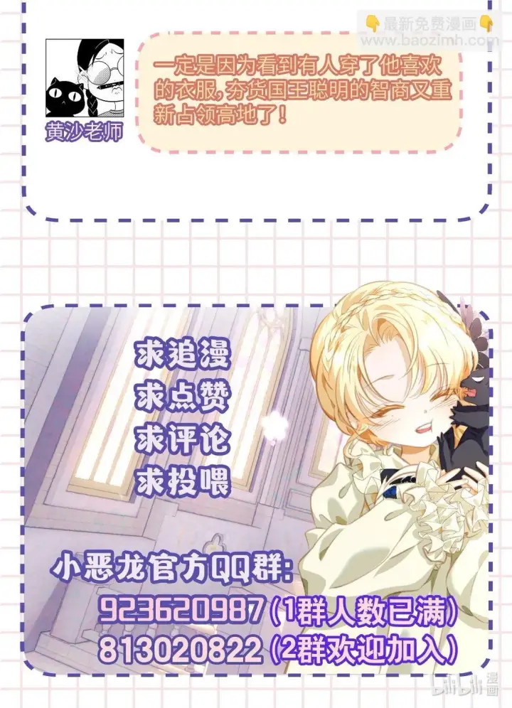 漫画《我重生成为王子殿下的小恶龙》44 我已有主第39张图