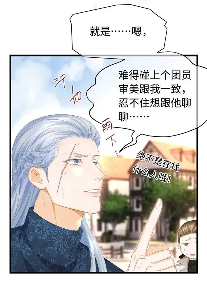 漫画《我重生成为王子殿下的小恶龙》44 我已有主第5张图