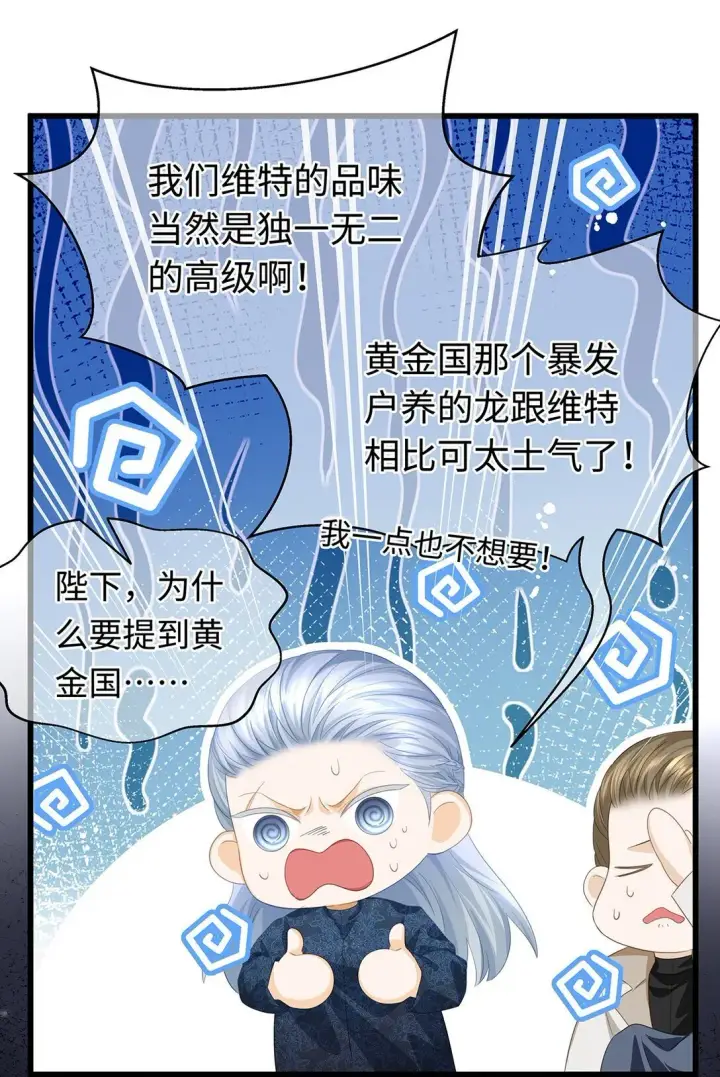 漫画《我重生成为王子殿下的小恶龙》44 我已有主第7张图