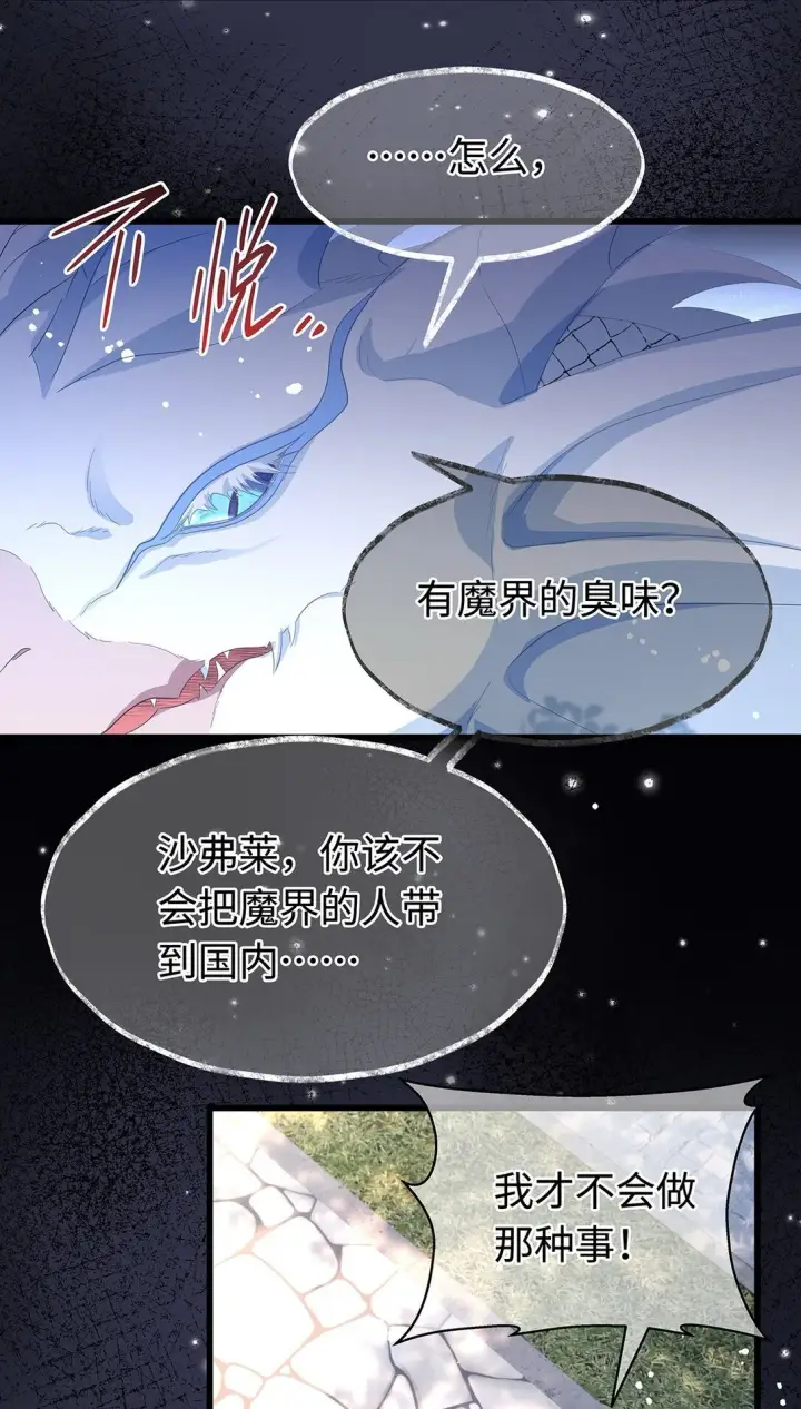 漫画《我重生成为王子殿下的小恶龙》44 我已有主第8张图