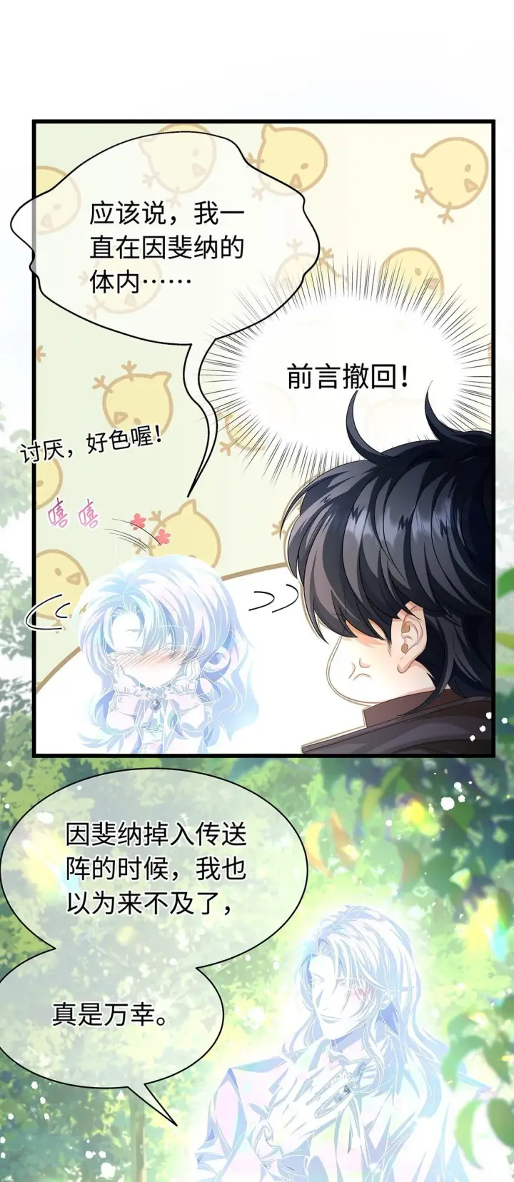 漫画《我重生成为王子殿下的小恶龙》45 声明所有权第10张图