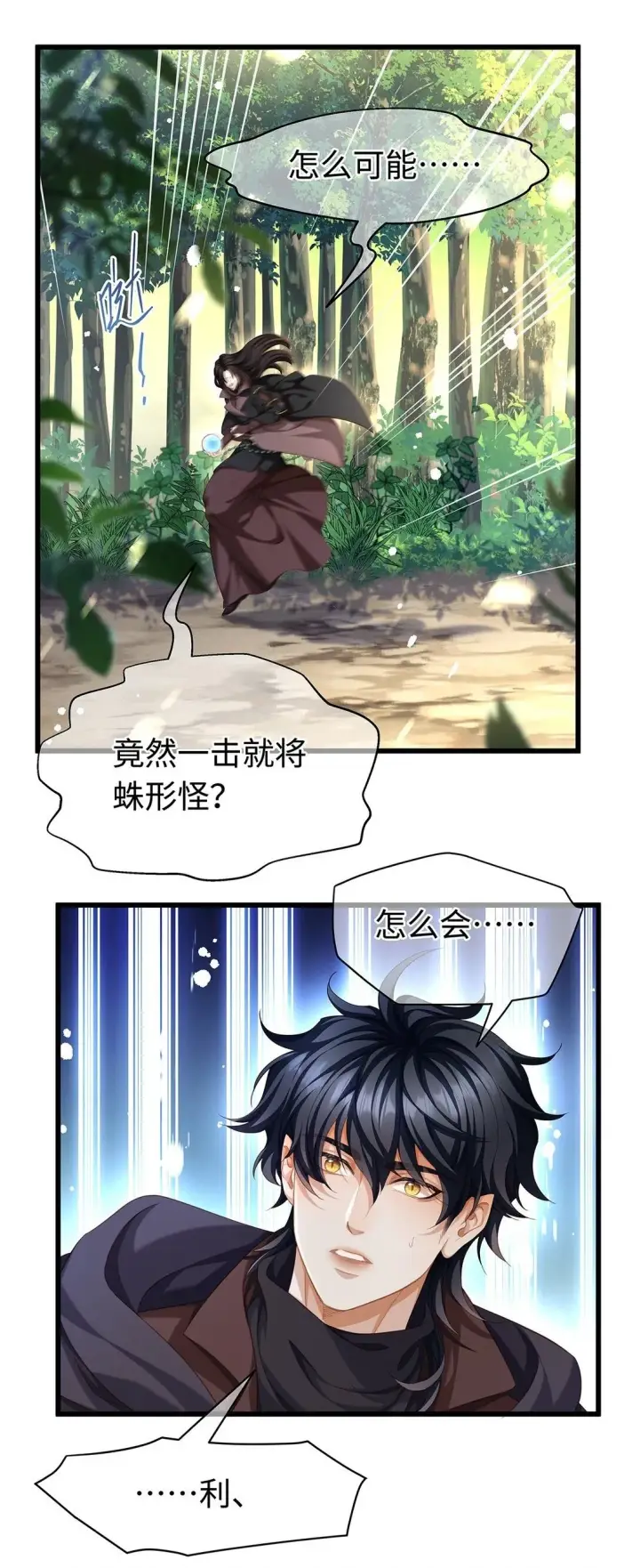 漫画《我重生成为王子殿下的小恶龙》45 声明所有权第2张图