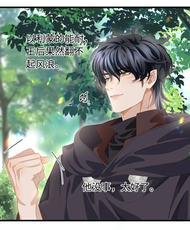 漫画《我重生成为王子殿下的小恶龙》45 声明所有权第23张图