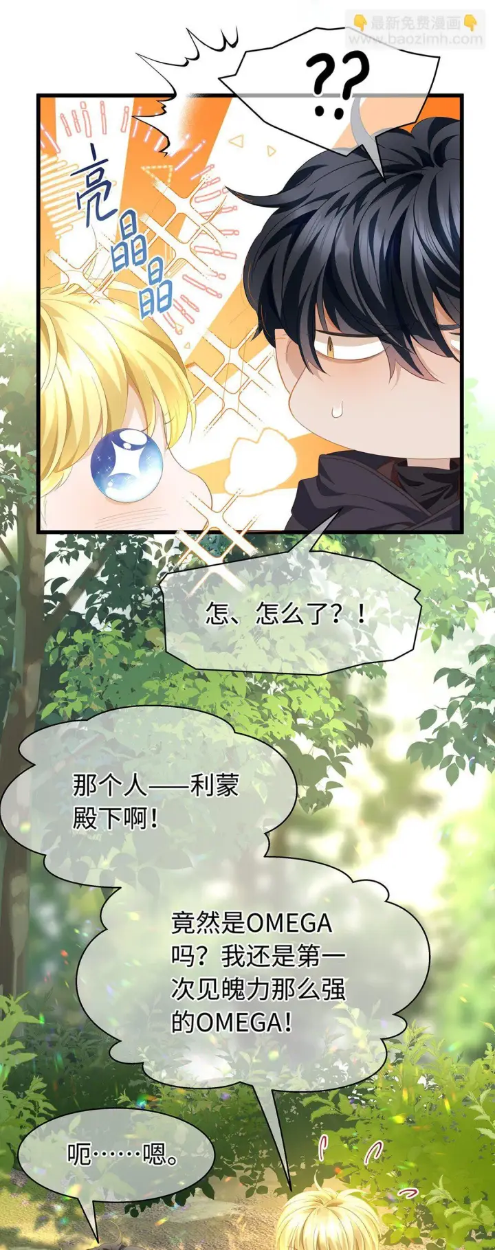 漫画《我重生成为王子殿下的小恶龙》45 声明所有权第24张图
