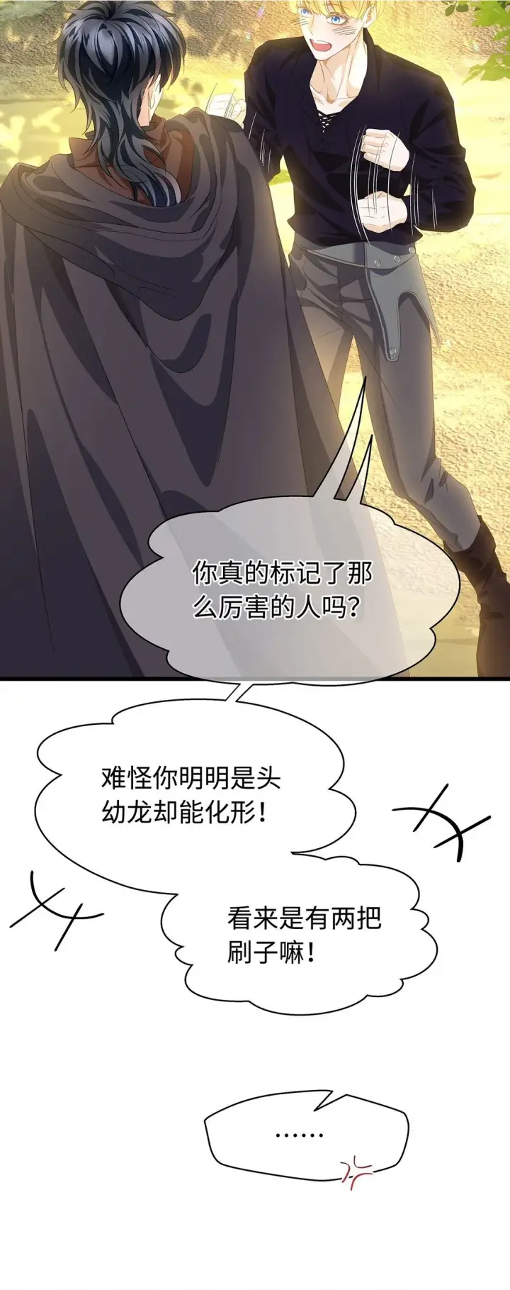 漫画《我重生成为王子殿下的小恶龙》45 声明所有权第25张图