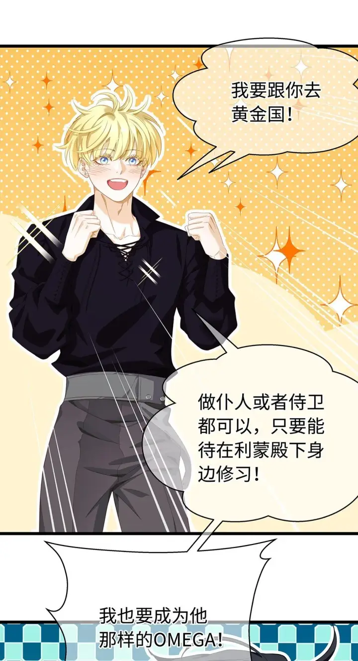 漫画《我重生成为王子殿下的小恶龙》45 声明所有权第26张图