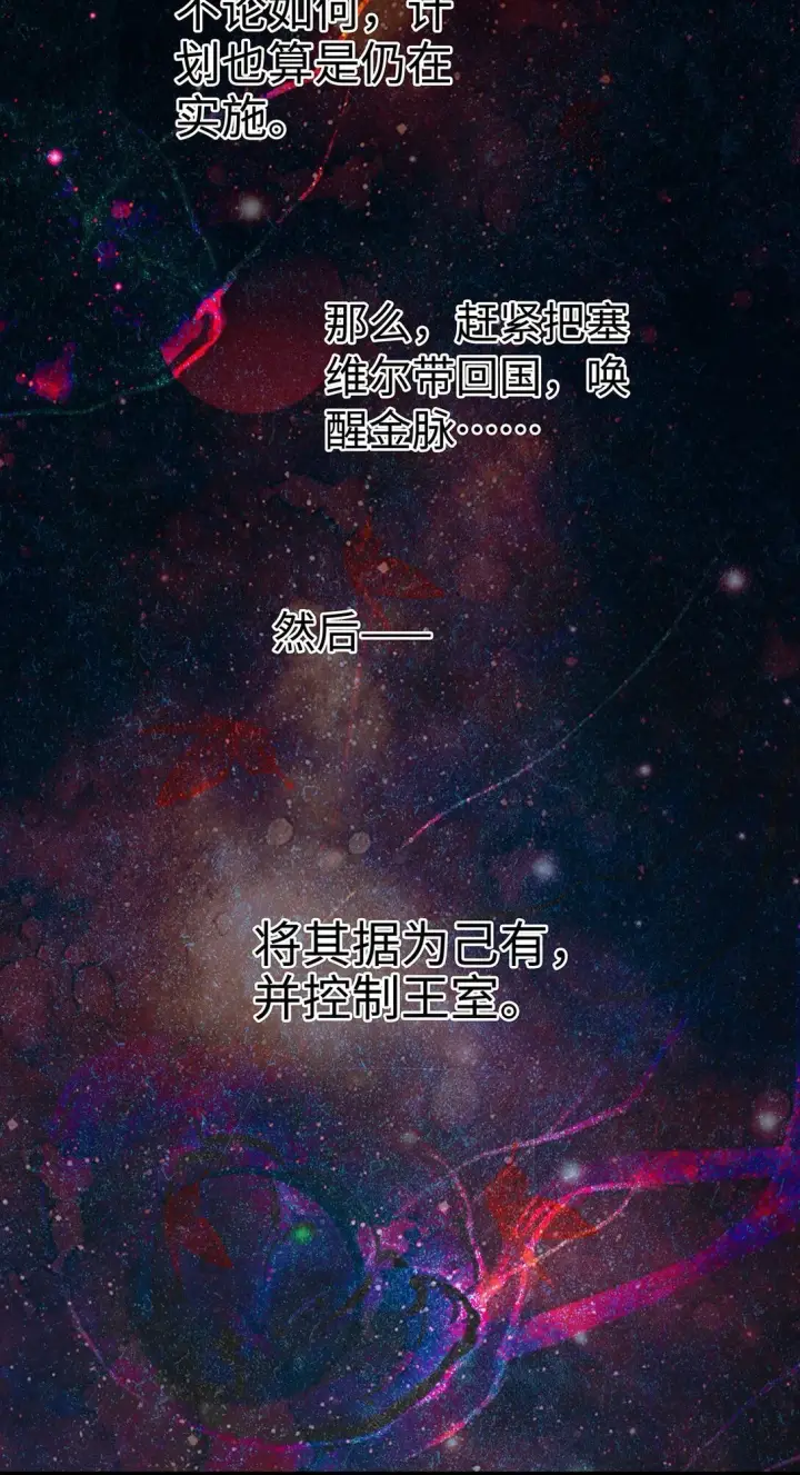 漫画《我重生成为王子殿下的小恶龙》45 声明所有权第28张图