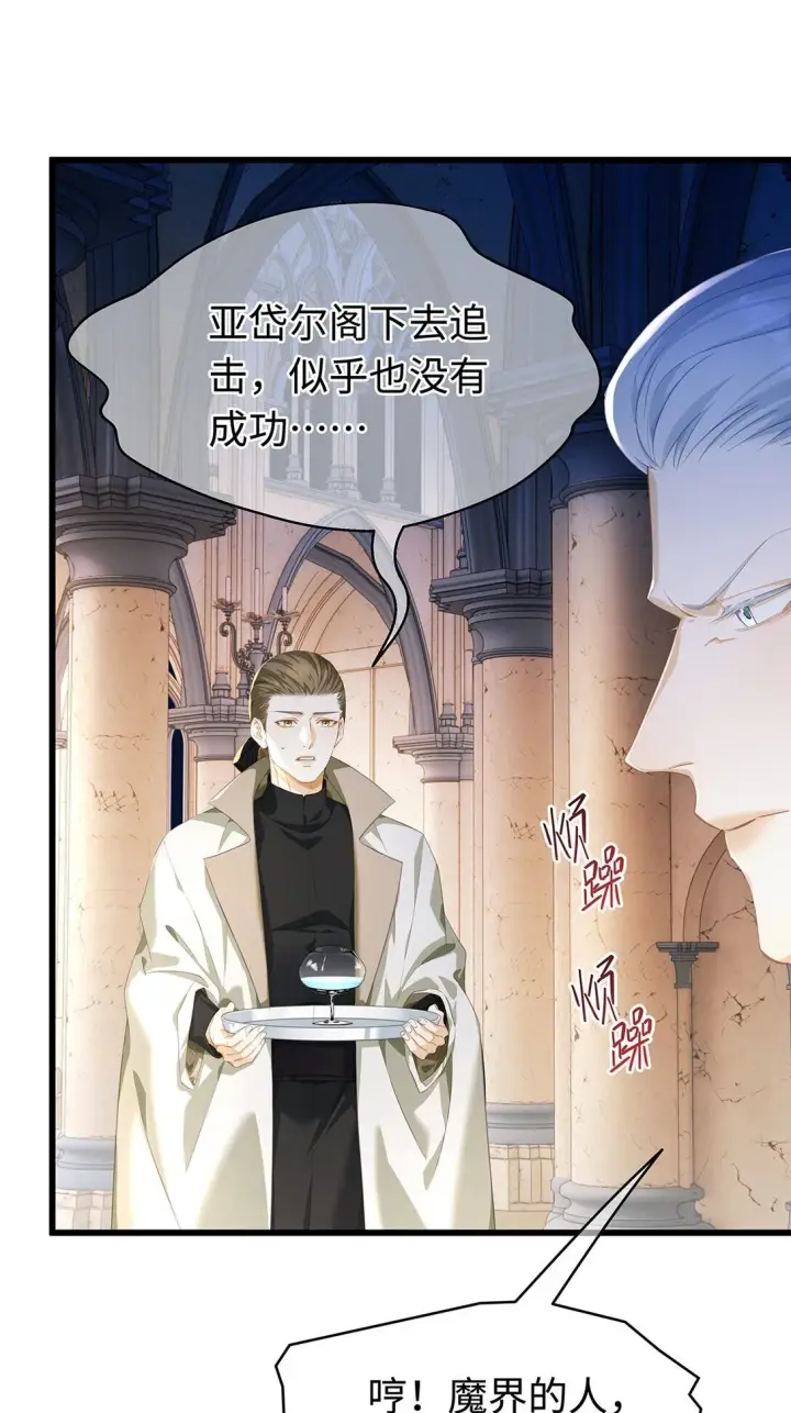 漫画《我重生成为王子殿下的小恶龙》45 声明所有权第33张图