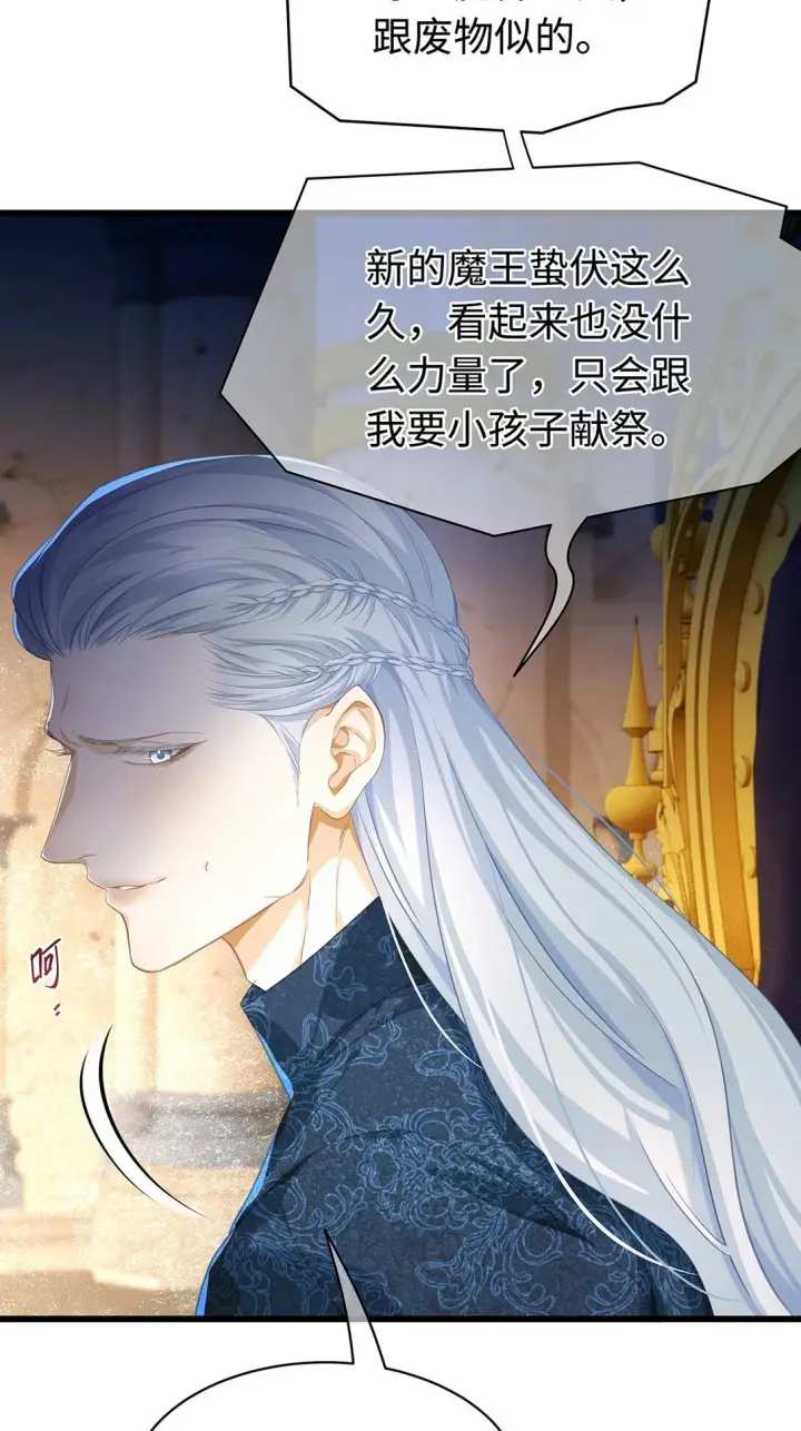 漫画《我重生成为王子殿下的小恶龙》45 声明所有权第34张图