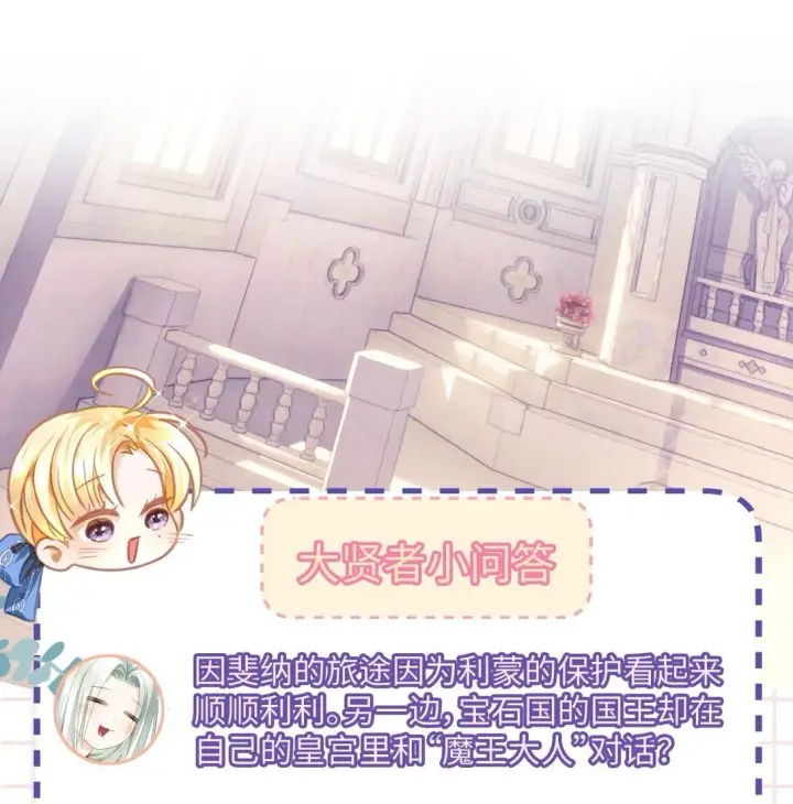 漫画《我重生成为王子殿下的小恶龙》45 声明所有权第37张图