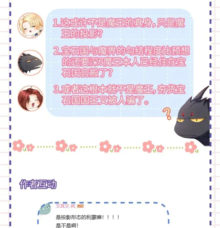漫画《我重生成为王子殿下的小恶龙》45 声明所有权第38张图