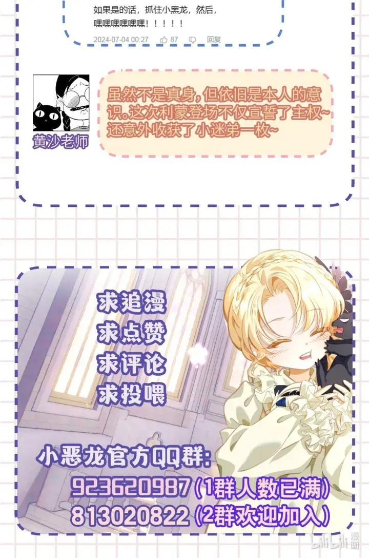 漫画《我重生成为王子殿下的小恶龙》45 声明所有权第39张图