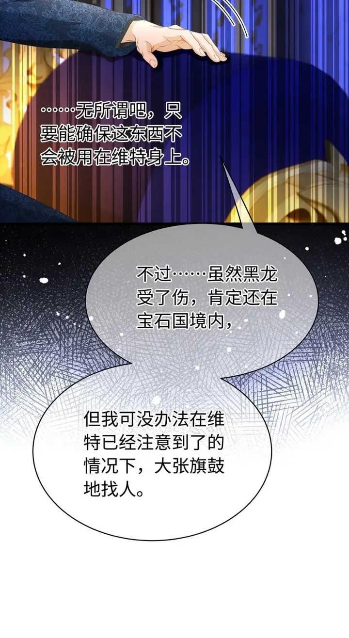 漫画《我重生成为王子殿下的小恶龙》46 魔界君主第10张图