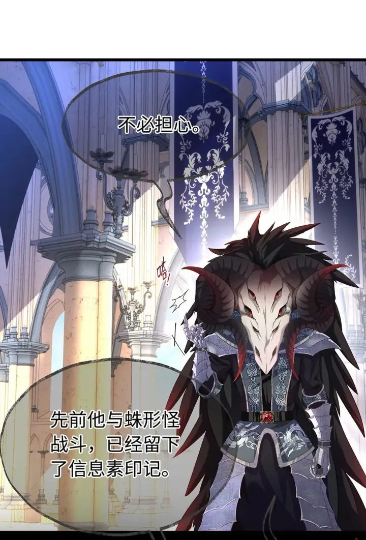 漫画《我重生成为王子殿下的小恶龙》46 魔界君主第11张图