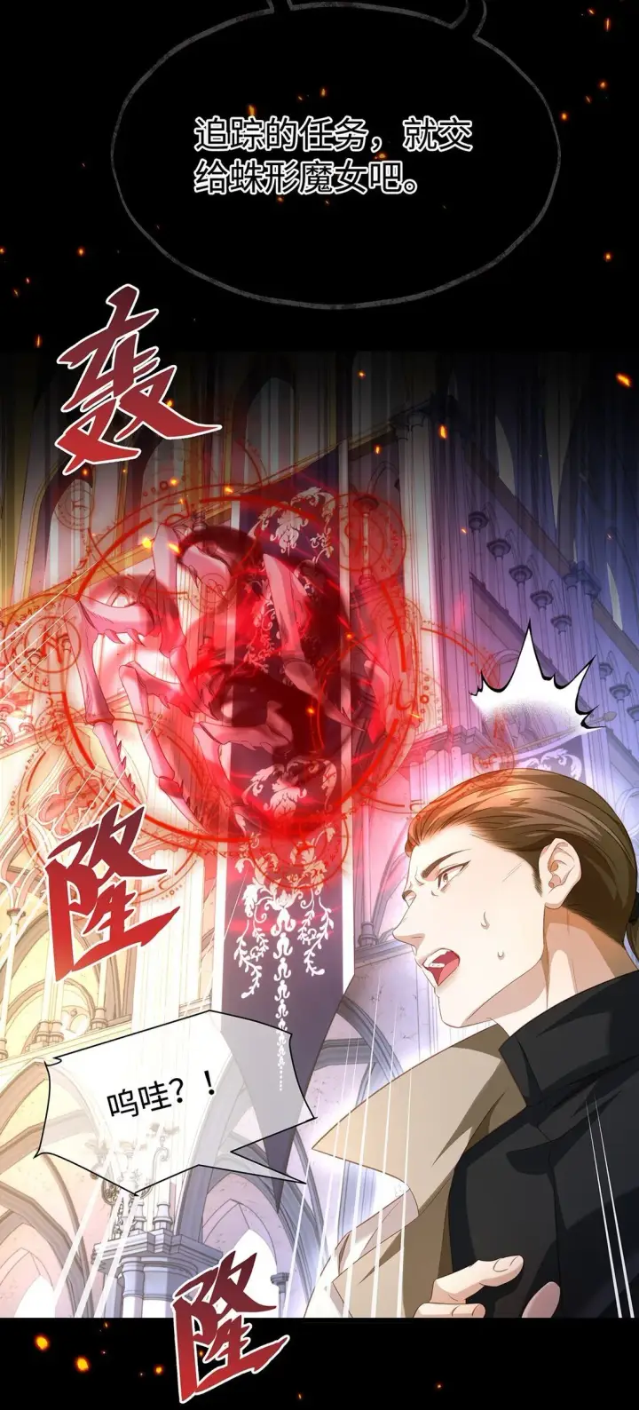 漫画《我重生成为王子殿下的小恶龙》46 魔界君主第12张图