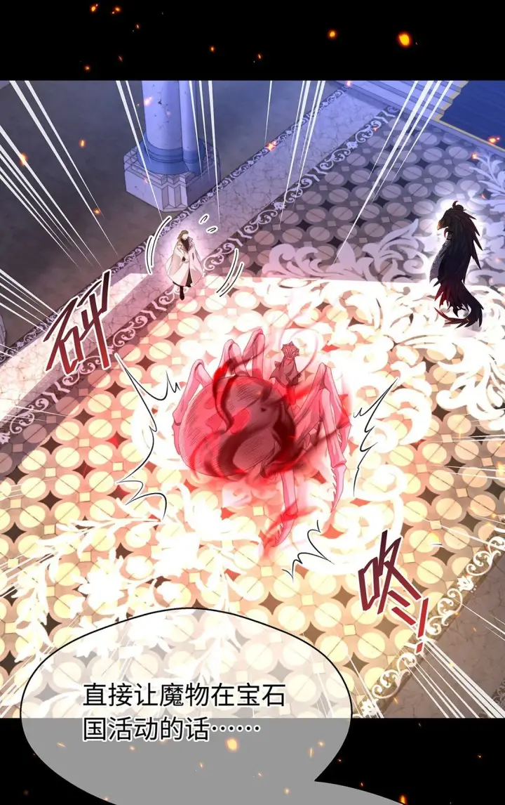 漫画《我重生成为王子殿下的小恶龙》46 魔界君主第13张图