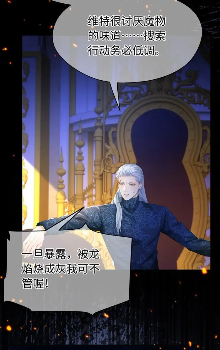 漫画《我重生成为王子殿下的小恶龙》46 魔界君主第14张图