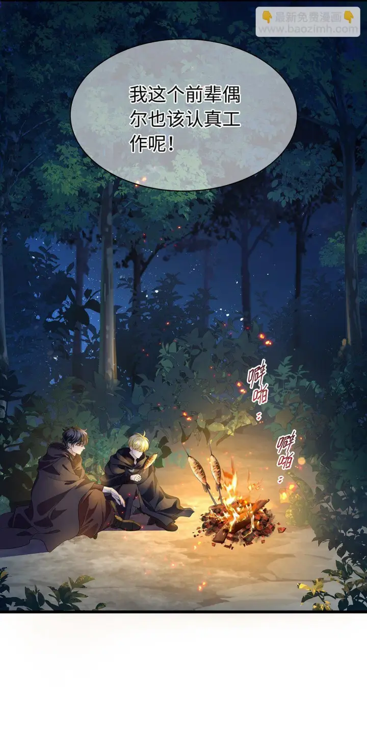 漫画《我重生成为王子殿下的小恶龙》46 魔界君主第19张图