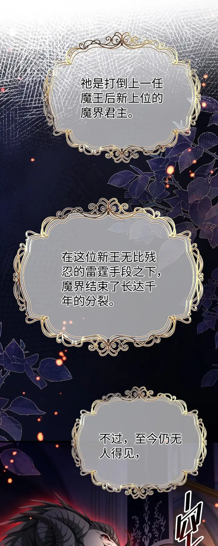 漫画《我重生成为王子殿下的小恶龙》46 魔界君主第2张图