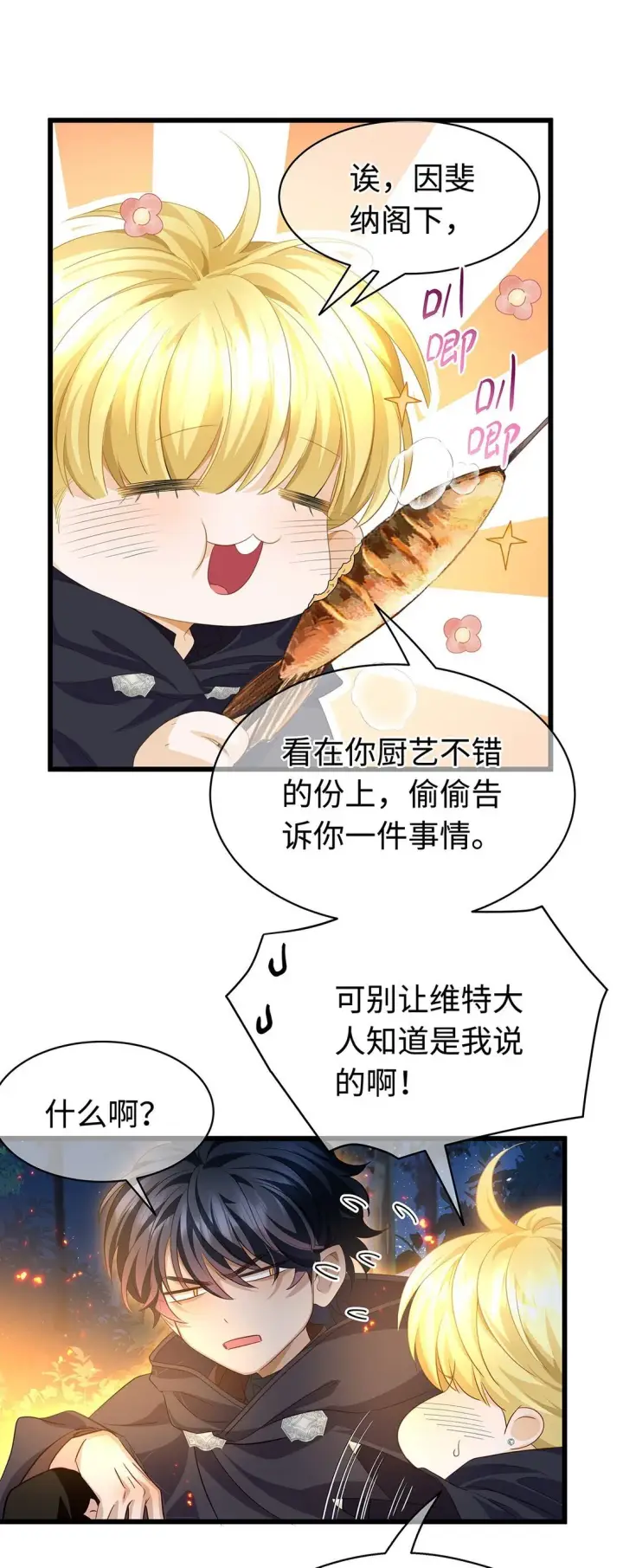 漫画《我重生成为王子殿下的小恶龙》46 魔界君主第20张图