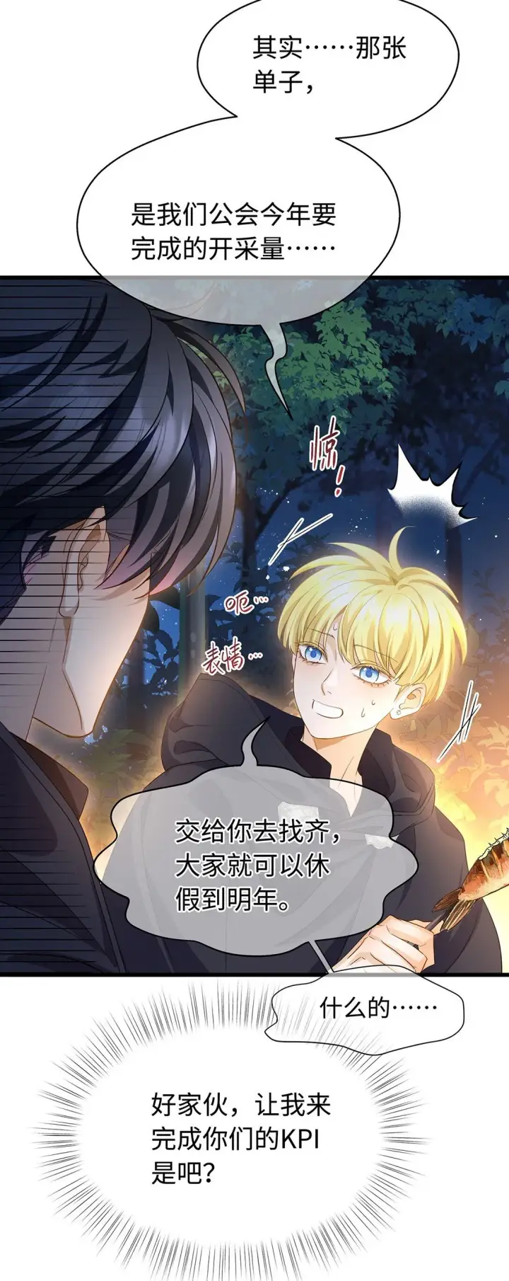 漫画《我重生成为王子殿下的小恶龙》46 魔界君主第21张图