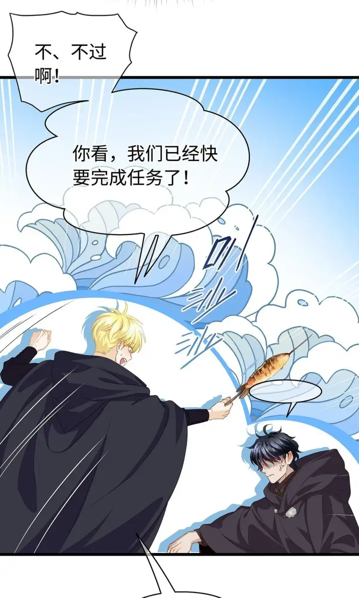 漫画《我重生成为王子殿下的小恶龙》46 魔界君主第22张图