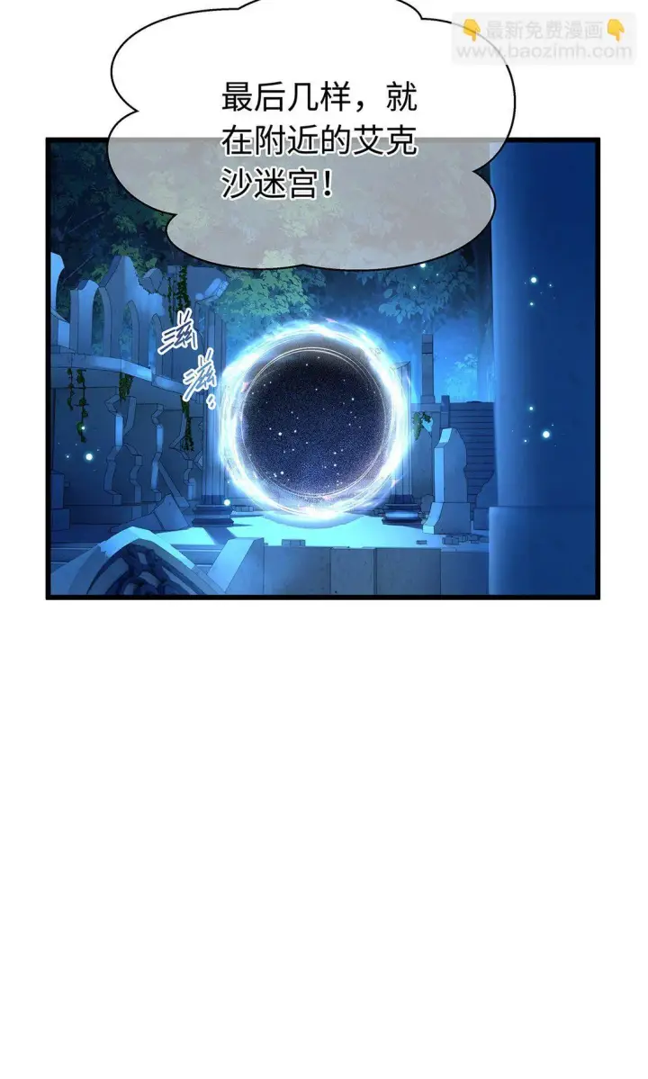 漫画《我重生成为王子殿下的小恶龙》46 魔界君主第23张图