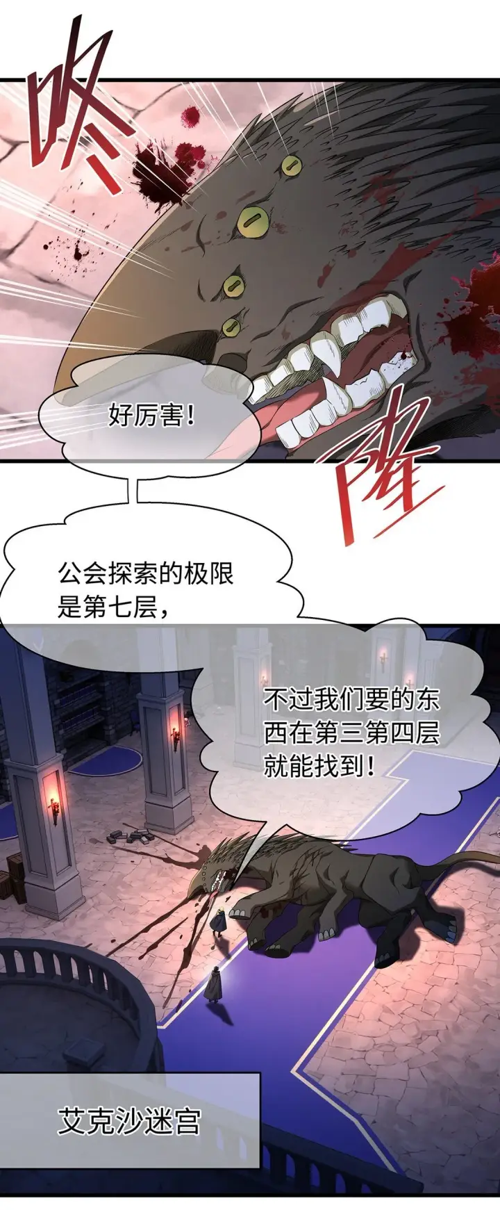 漫画《我重生成为王子殿下的小恶龙》46 魔界君主第24张图