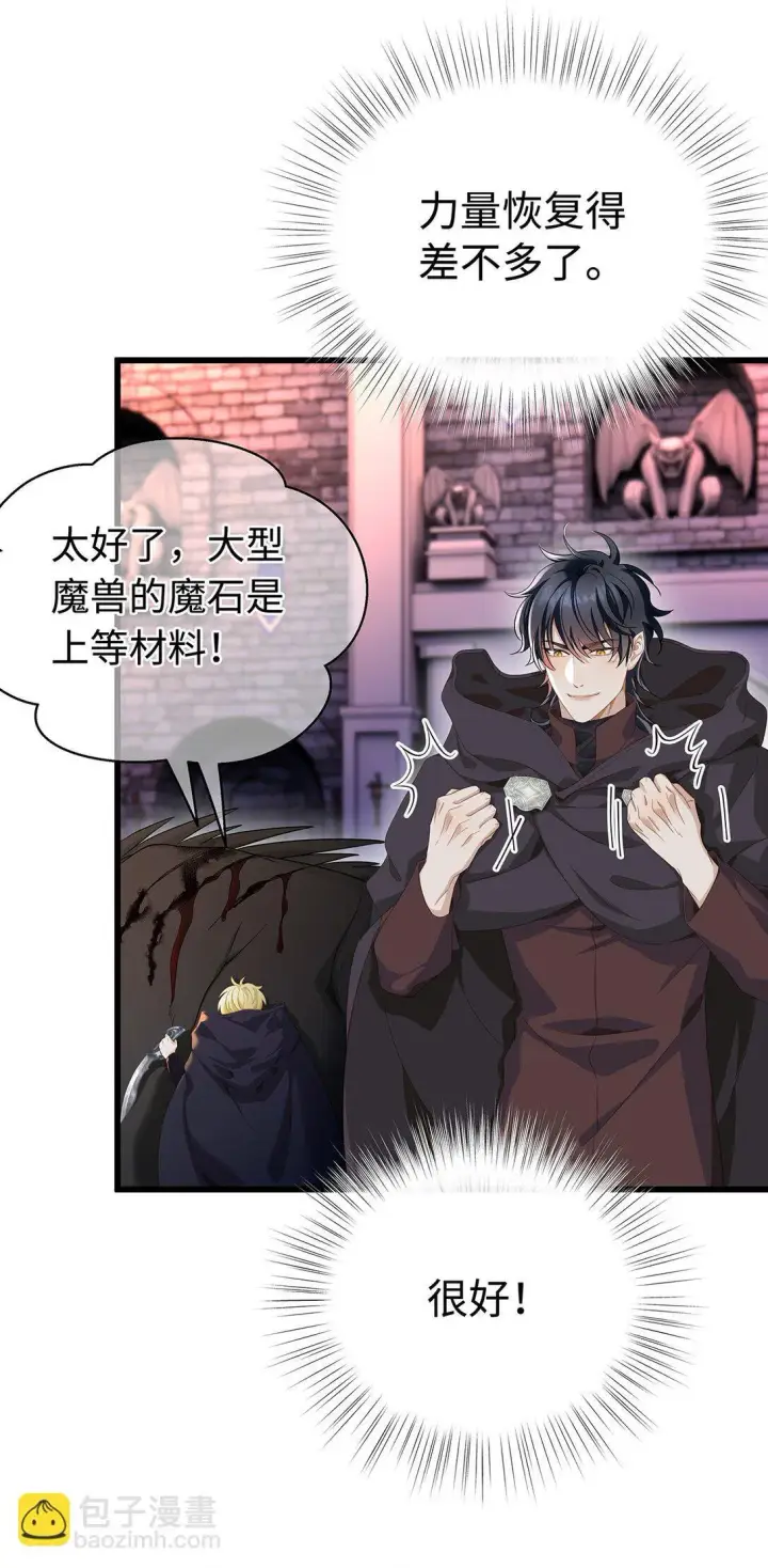 漫画《我重生成为王子殿下的小恶龙》46 魔界君主第25张图