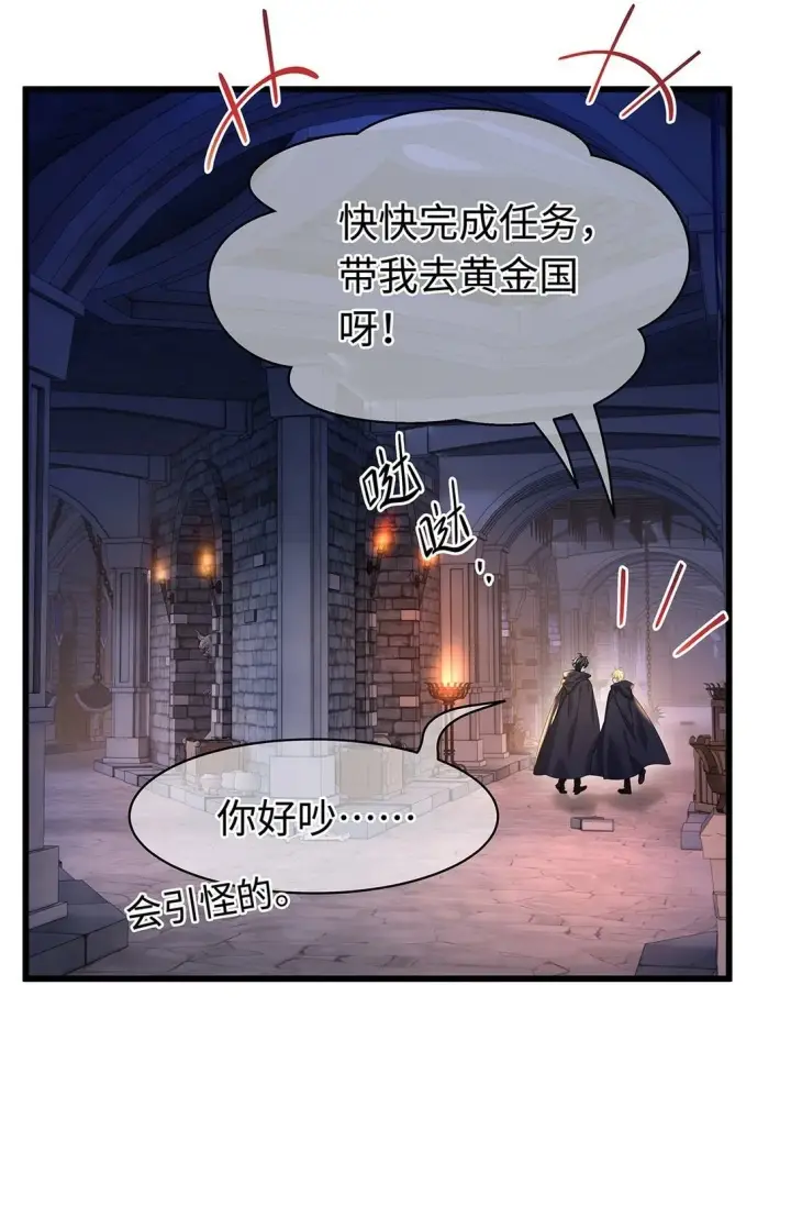 漫画《我重生成为王子殿下的小恶龙》46 魔界君主第27张图