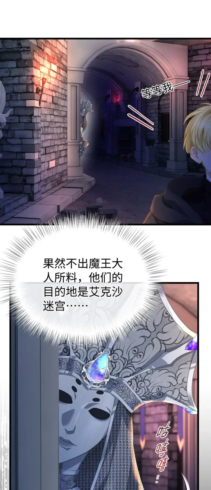 漫画《我重生成为王子殿下的小恶龙》46 魔界君主第28张图