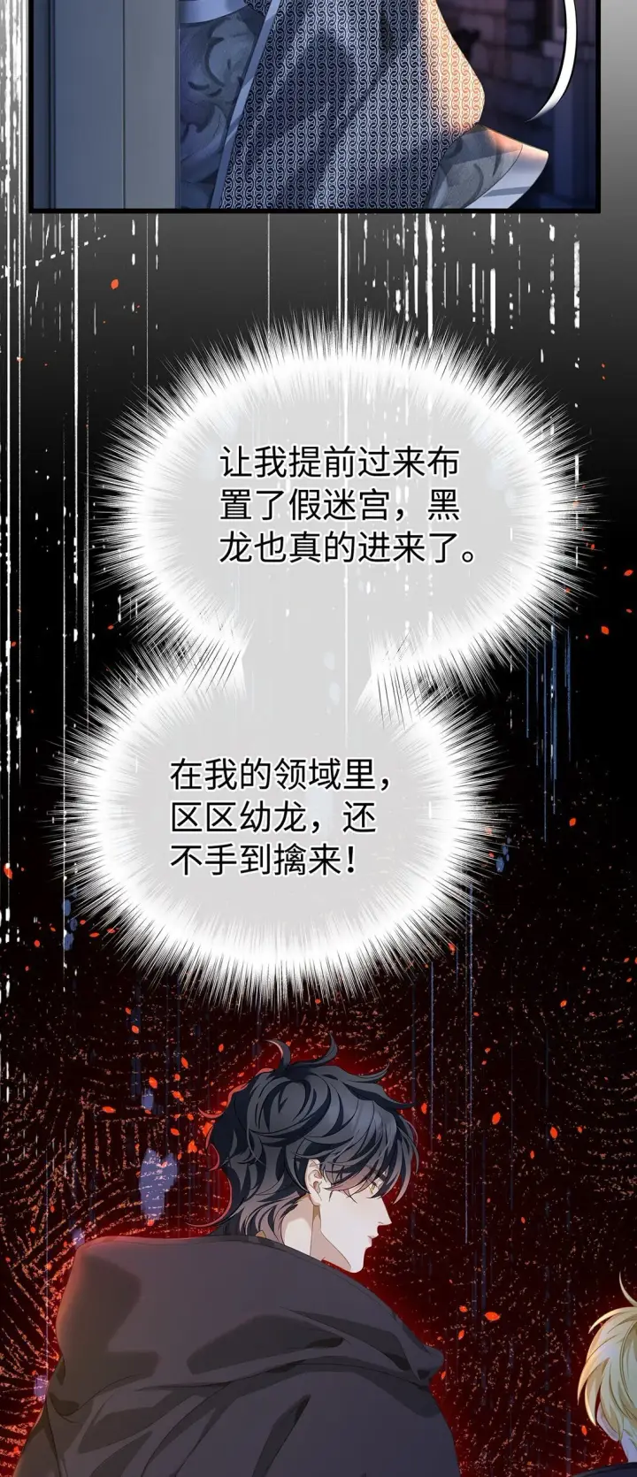 漫画《我重生成为王子殿下的小恶龙》46 魔界君主第29张图