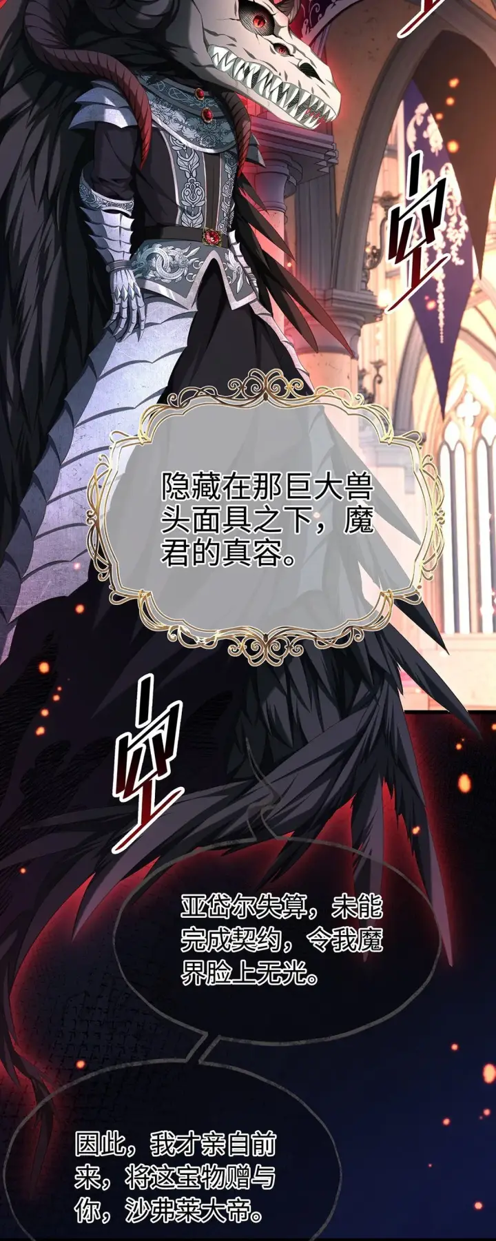 漫画《我重生成为王子殿下的小恶龙》46 魔界君主第3张图