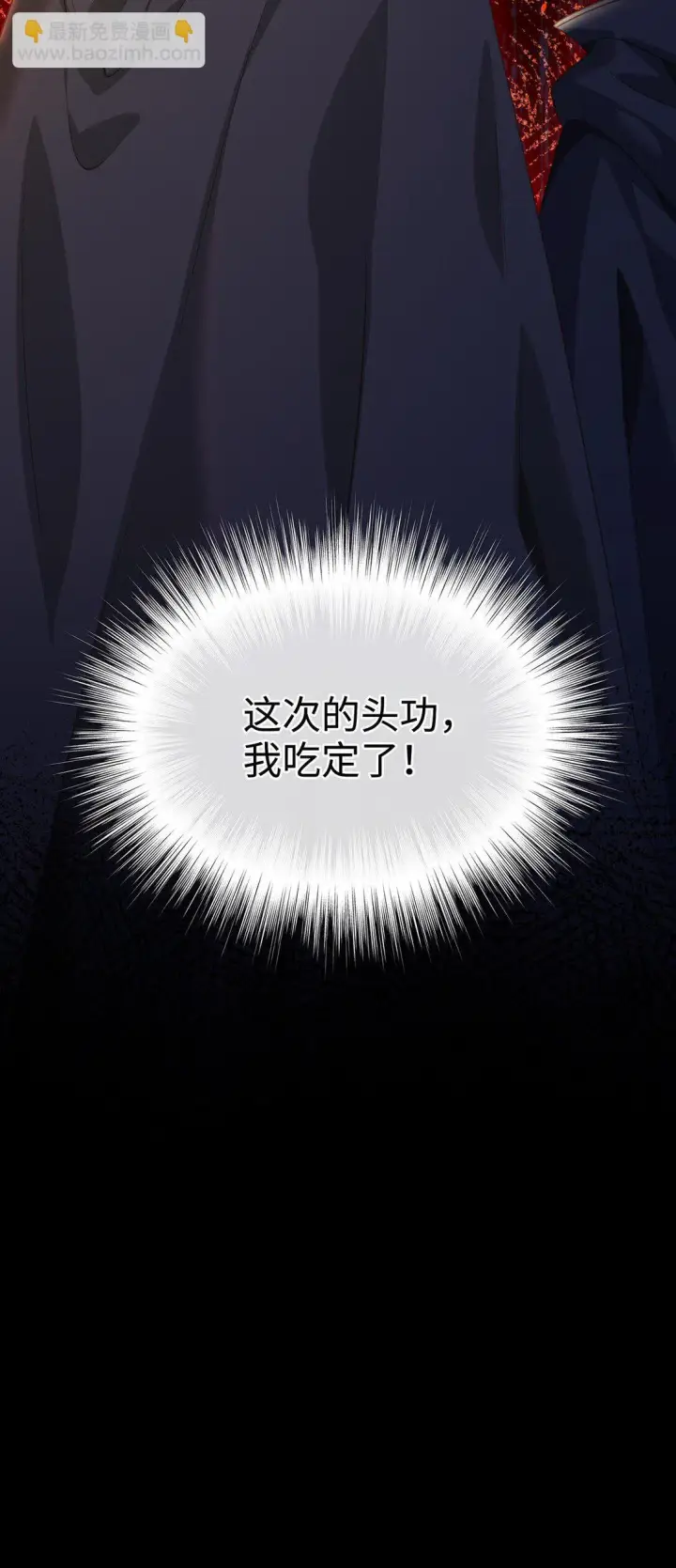漫画《我重生成为王子殿下的小恶龙》46 魔界君主第30张图