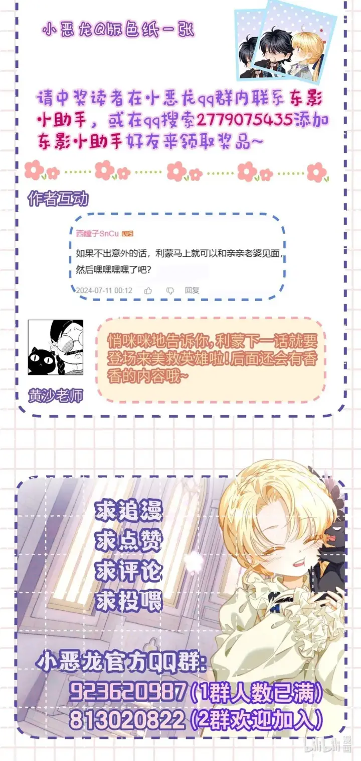 漫画《我重生成为王子殿下的小恶龙》46 魔界君主第32张图