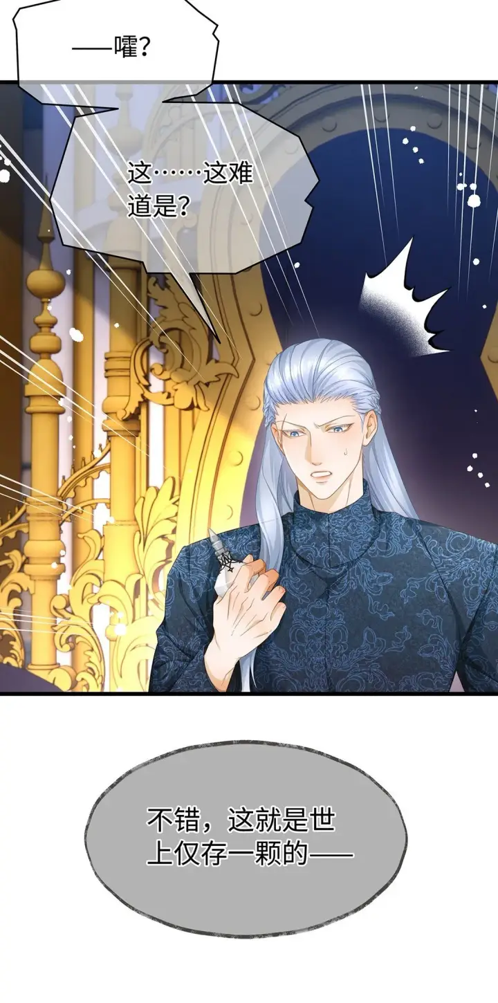 漫画《我重生成为王子殿下的小恶龙》46 魔界君主第5张图