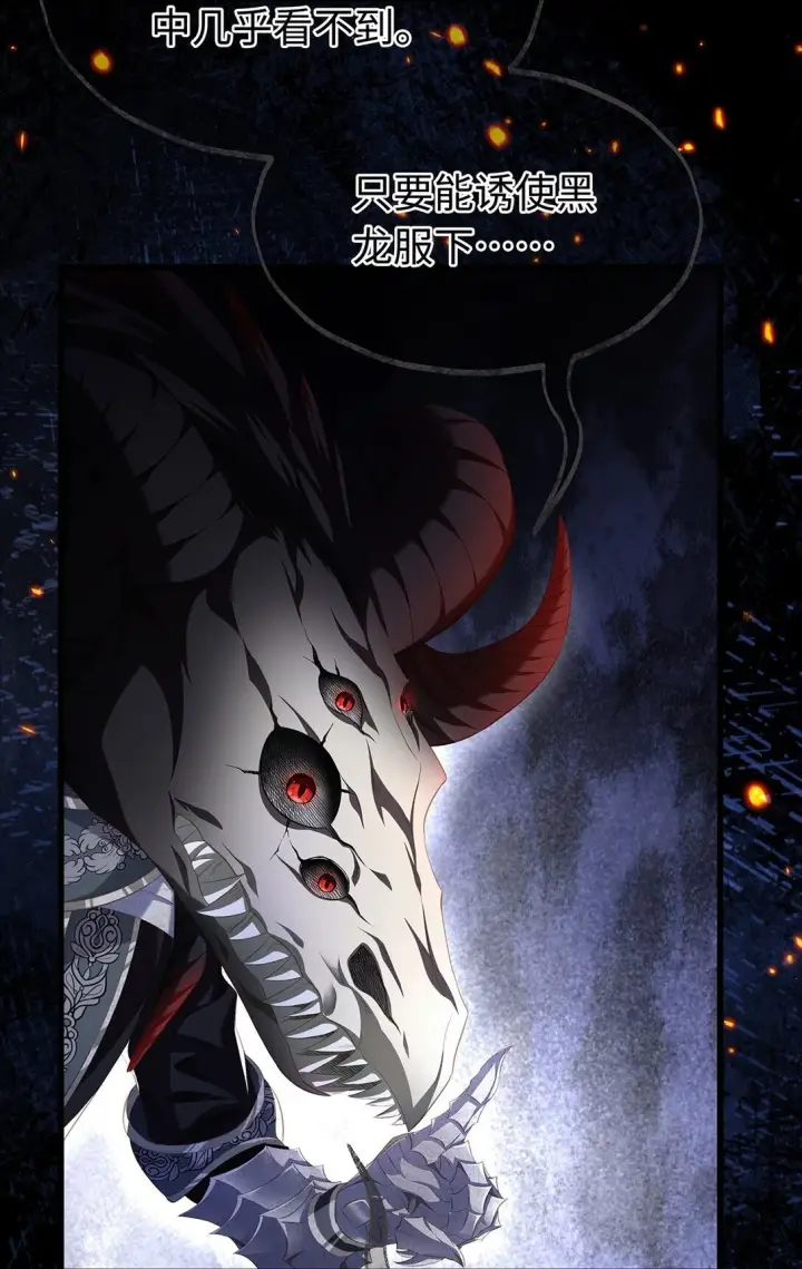 漫画《我重生成为王子殿下的小恶龙》46 魔界君主第7张图