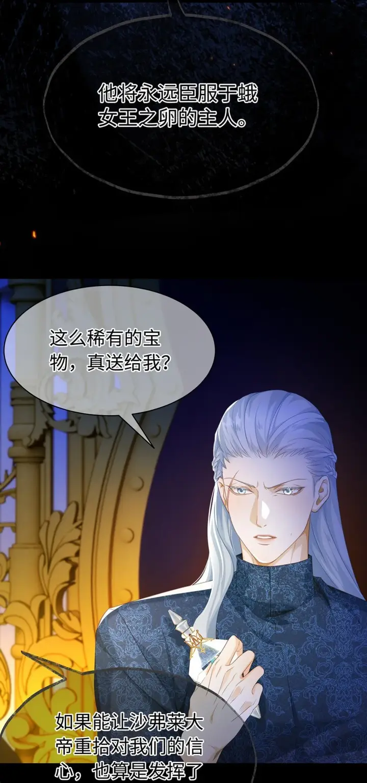 漫画《我重生成为王子殿下的小恶龙》46 魔界君主第8张图