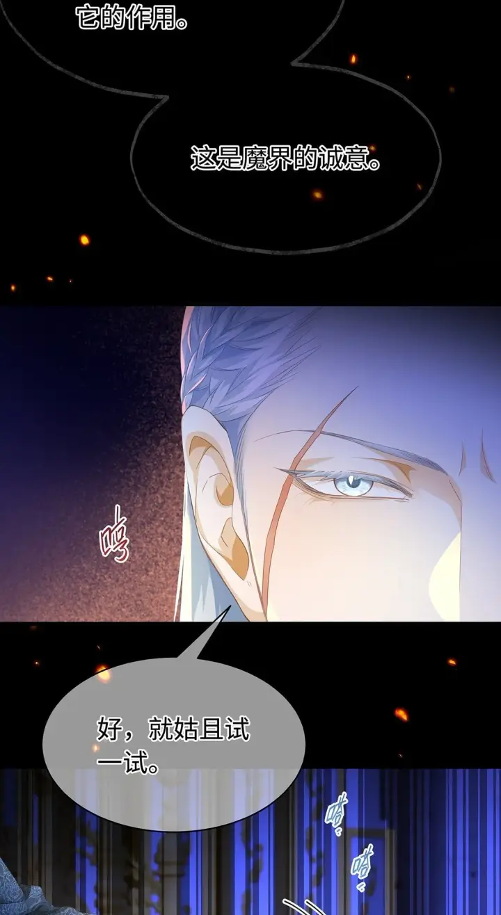 漫画《我重生成为王子殿下的小恶龙》46 魔界君主第9张图