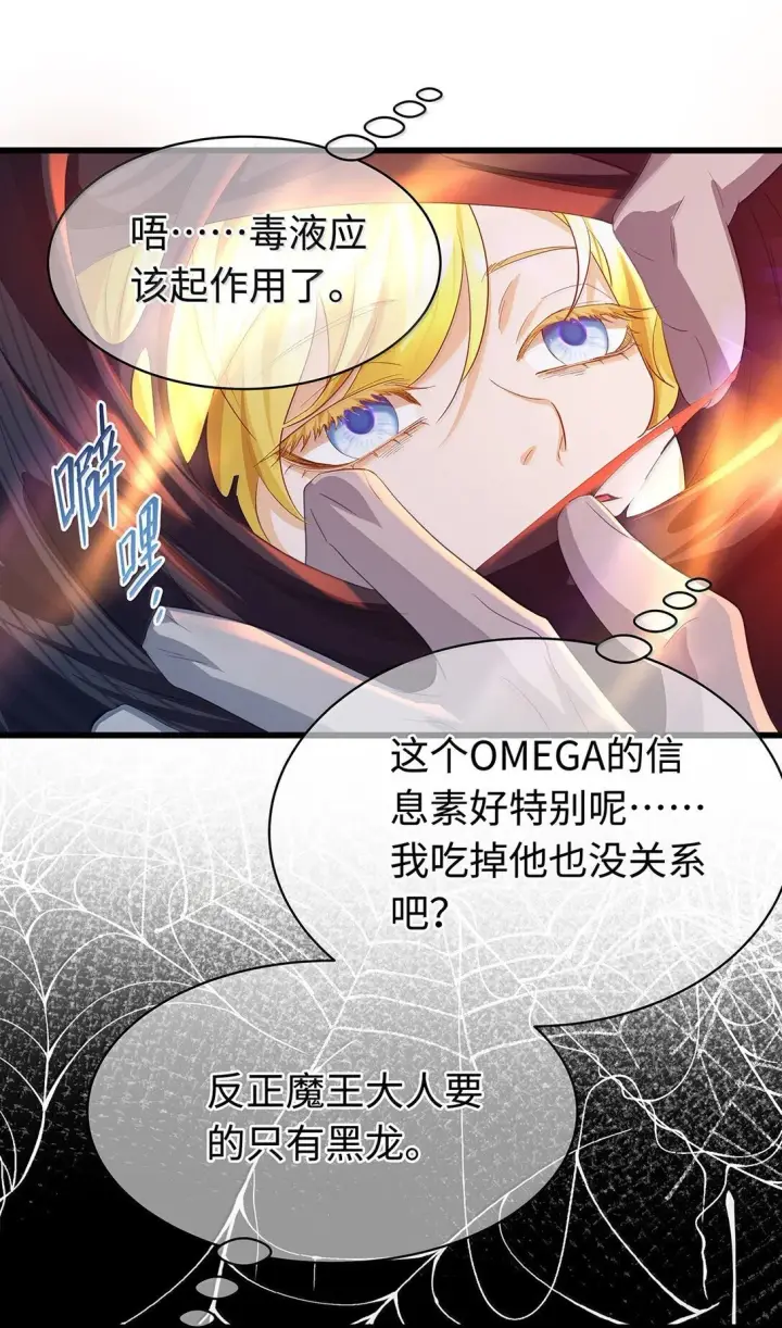 漫画《我重生成为王子殿下的小恶龙》47 魔王下蛊第11张图