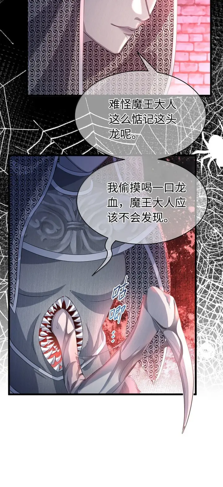 漫画《我重生成为王子殿下的小恶龙》47 魔王下蛊第14张图