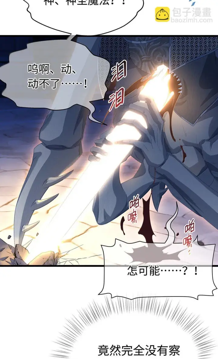 漫画《我重生成为王子殿下的小恶龙》47 魔王下蛊第16张图