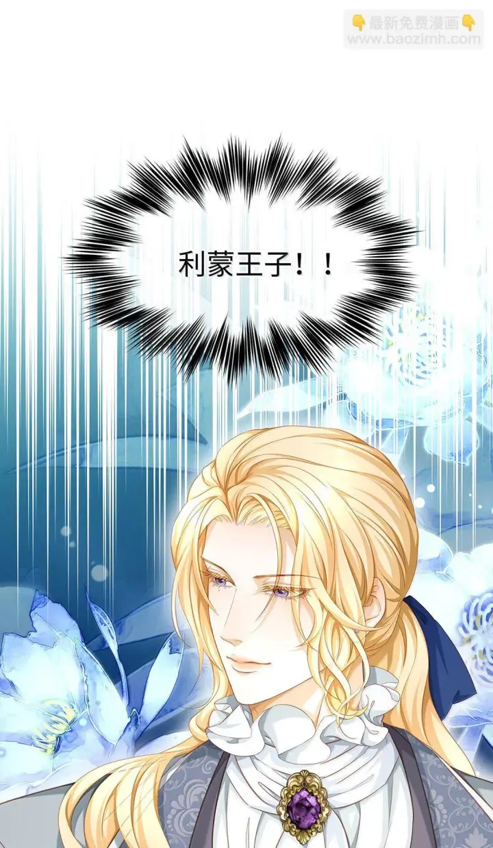 漫画《我重生成为王子殿下的小恶龙》47 魔王下蛊第20张图