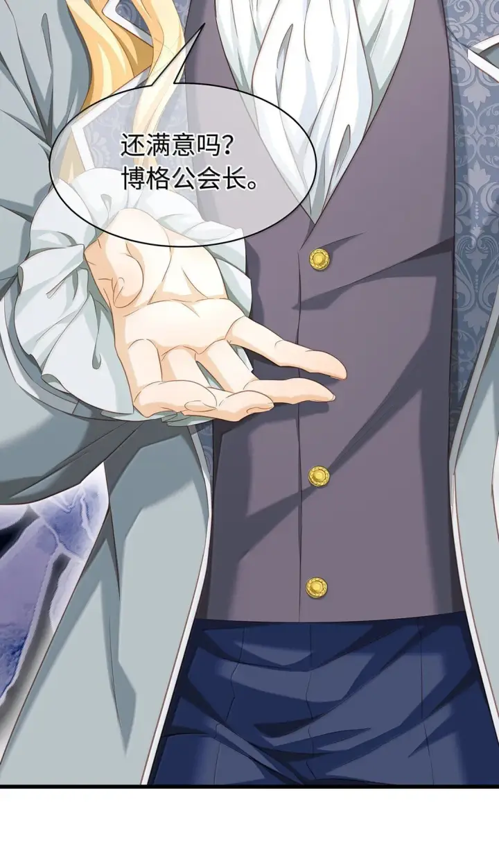 漫画《我重生成为王子殿下的小恶龙》47 魔王下蛊第21张图