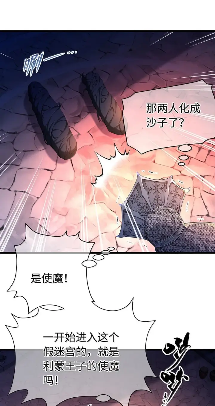 漫画《我重生成为王子殿下的小恶龙》47 魔王下蛊第22张图
