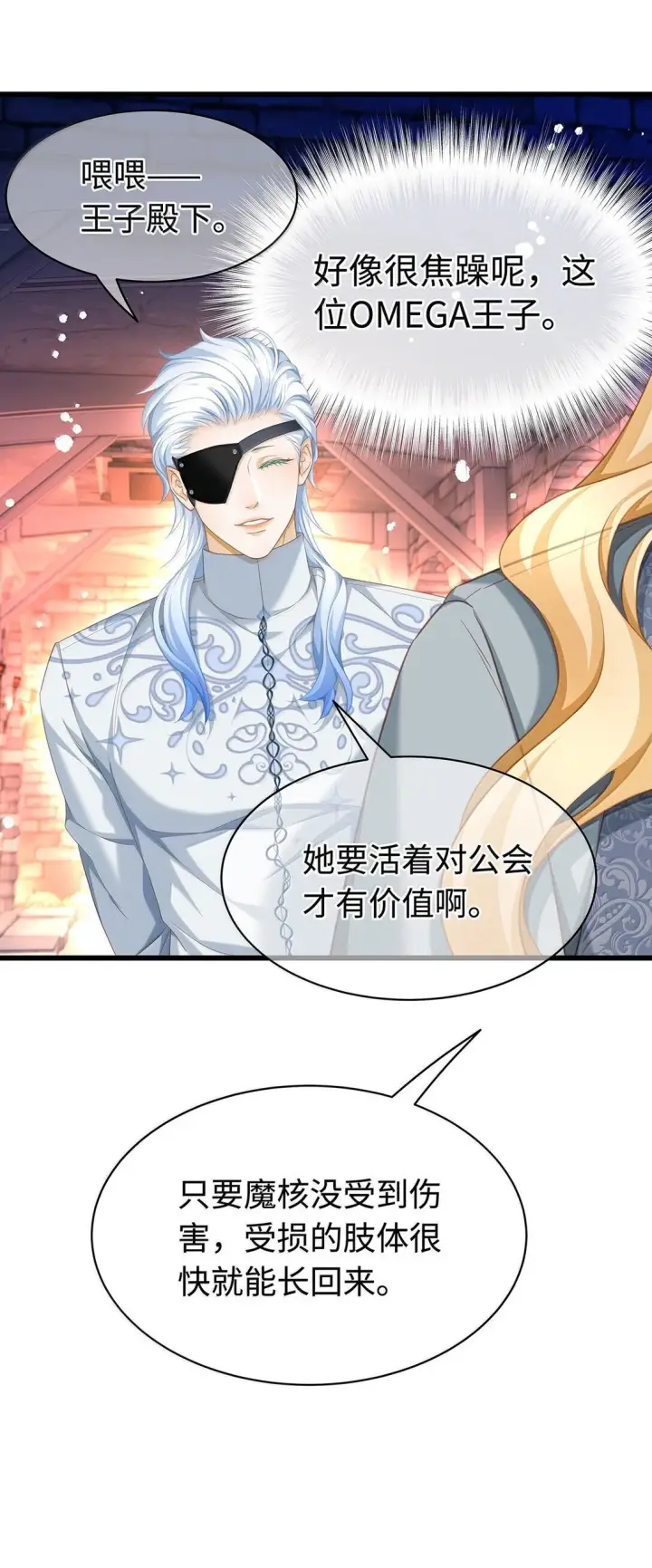 漫画《我重生成为王子殿下的小恶龙》47 魔王下蛊第27张图